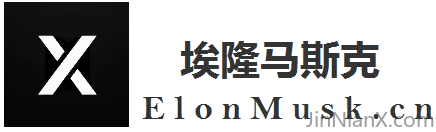 ElonMusk-埃隆马斯克-科技漫步-JinNianX