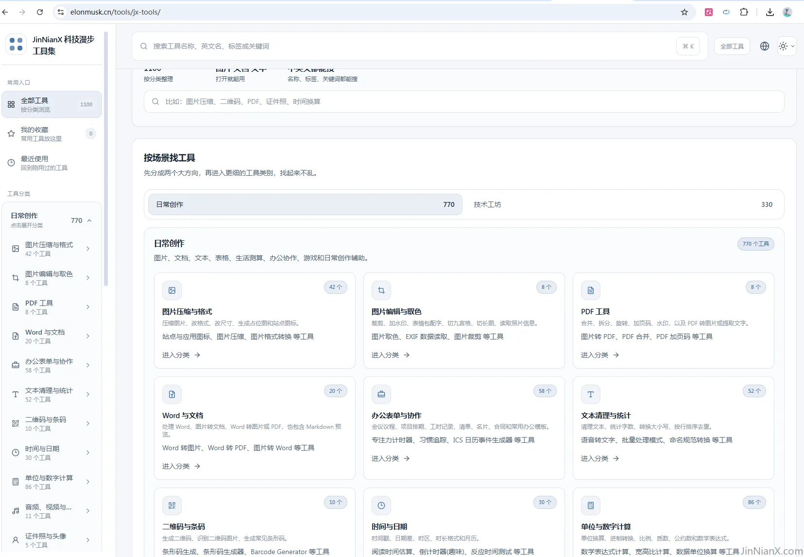 新功能，实用工具箱-JinNianX-科技漫步-埃隆马斯克
