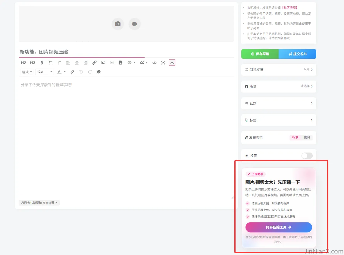 新功能，图片视频压缩-JinNianX-科技漫步-埃隆马斯克