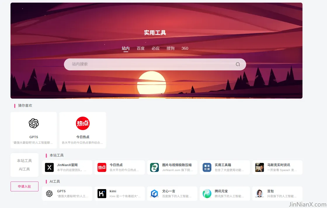 新功能，科技导航-JinNianX-科技漫步-埃隆马斯克
